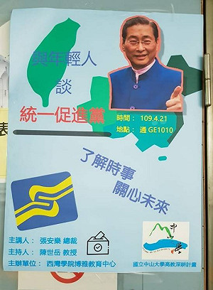 白狼張安樂進入校園演講 中山大學表遺憾、事先並不知情