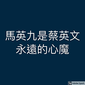 蔡英文堅持不發消費券 羅智強：馬英九是她永遠的心魔