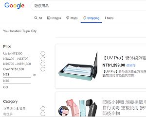 疫情影響網購大增！Google Shopping開放商家免費刊登商品