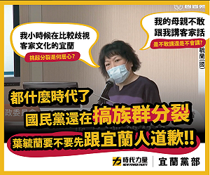 張文隆觀點》宜蘭歧視客家人？還是黨國歧視客家人？