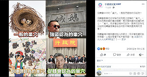 促轉會尤伯祥稱行政院「巢穴」 國民黨小編爆氣：渣男系官員