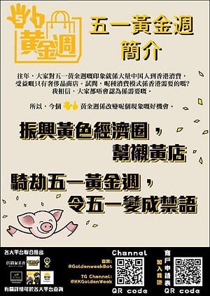 少了陸客「屬於香港人的黃金週」 港人團結「撐」本地商家