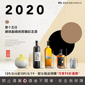 2020總統就職紀念酒曝光！5特色酒款5/6起開放預購