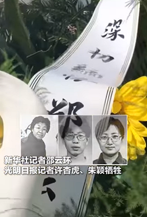 (影)五八事件3名記者犧牲 中駐塞爾維亞使館辦紀念活動緬懷死者