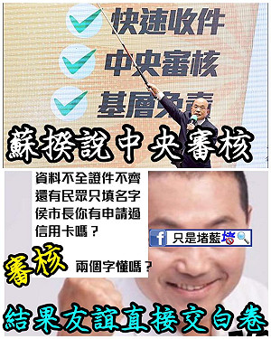 侯友宜指遵從「中央審核」 只是堵藍：懂「審核」兩個字嗎