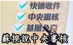 侯友宜指遵從「中央審核」 只是堵藍：懂「審核」兩個字嗎