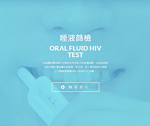 在家自我篩檢更方便！愛滋試劑即日起開放網購超取