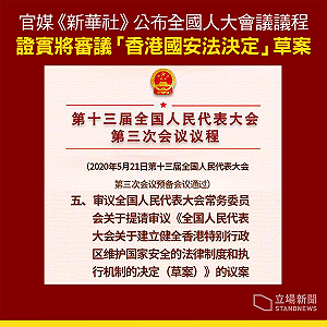 中國強推「港版國安法」呂秋遠：毀滅「一國兩制」最可怕一擊