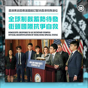 取消「特殊待遇」僅衝擊香港？ 香港眾志直指「中國也在劫難逃」
