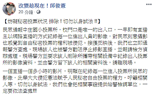直播主直播投票狀況違反秘密投票自由 市議員籲:勿以身試法!