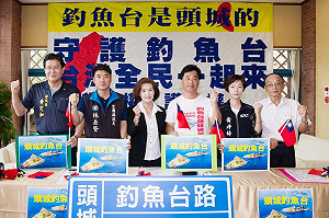 日本通過釣魚台更名案 宜蘭縣議會今成立「保釣辦公室」