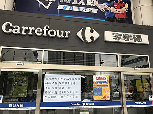 家樂福天母店二氧化碳再度超標！逾期未改善將開罰