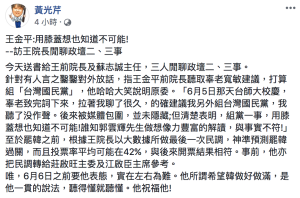 王金平自組「台灣國民黨」？  黃光芹親爆王金平心聲