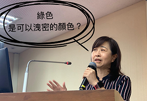 蔡英文是塑膠？林奕華批綠委軍事洩密 酸綠色是洩密的顏色