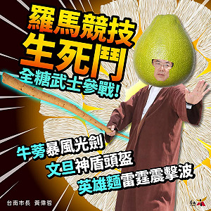 行銷台南有一套！黃偉哲扮「全糖武士」應戰「羅馬競技生死鬥」