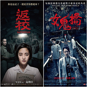 台灣電影誰最有創意？《返校》、《女鬼橋》大PK