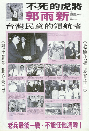 陳菊人權路》郭雨新代表反抗運動正統 《台灣政論》是延續和擴展(中)