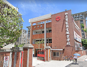 育達高職更名為「普林斯頓高級中學」 網友：普林斯頓大學不會抗議嗎？