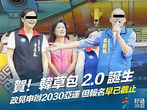 李眉蓁喊爭取2030亞運 罷韓團體：「報名已截止」韓草包2.0誕生