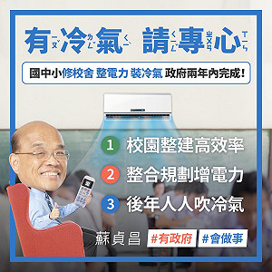 中小學教室全裝冷氣 全教總進一步要求：高中也應納入