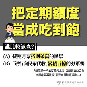 柯P想查捷運月票搭破萬民眾 黨產會：和勞軍捐比誰才該查？