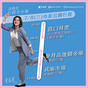 豪言815後做市長後... 李眉蓁自行公布「市長公開行程」