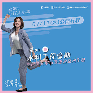 週六只安排1個公開行程！李眉蓁：請益行程排得比較多