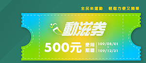動滋券直播看不懂！網嘆：所以是有中還是沒中?