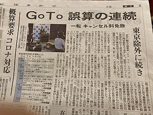 劉黎兒觀點》玩很大！日本推Go To補助 恐加速列島醫療崩潰