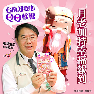 送陳玉珍月老QQ軟糖 黃偉哲喊話來台南有機會找到好姻緣
