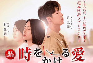 神劇《想見你》日本熱播中！陸版能超越嗎？