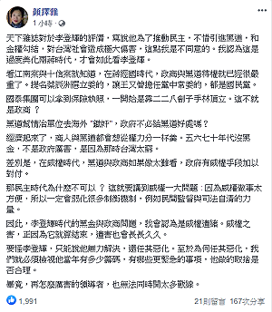 《天下》評李登輝為推動民主引進黑金政治 顏擇雅：我不同意！