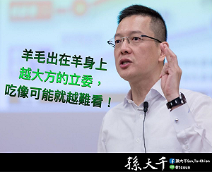 趁弊案爆發開地圖砲？ 孫大千：越大方的立委 吃相越難看