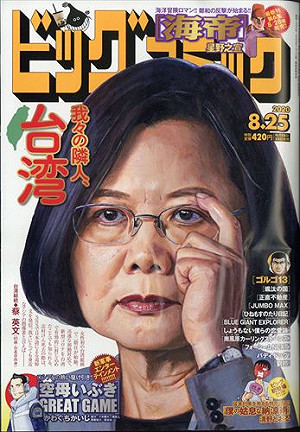 破天荒！ 蔡英文以「台灣總統」身分霸氣登日本漫畫封面
