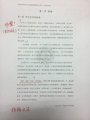 論文抓鬼踢鐵板 吳佩蓉再嗆許淑華：整段引用不算抄襲？