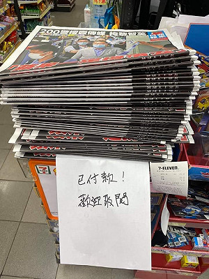 壹傳媒股價早盤飆漲268% 創5年新高 港人齊撐新聞自由
