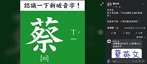 受不了硬拗軍團 羅智強：教大家認識2020最新破音字ㄒㄧˊ