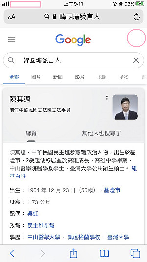 (影)搜尋「韓國瑜發言人」跑出陳其邁？藍綠議員這樣說