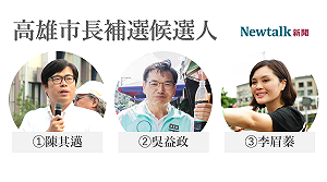高雄「章魚里」開票完畢 投票率45% 陳其邁贏807票