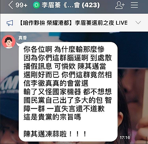 挺邁鄉民臥底李眉蓁後援會群組 狠發訊息：陳其邁凍蒜！
