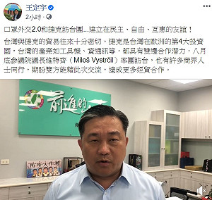 (影)台灣贈捷克代表團「印有兩國國旗口罩」 王定宇曝暖心原因.....