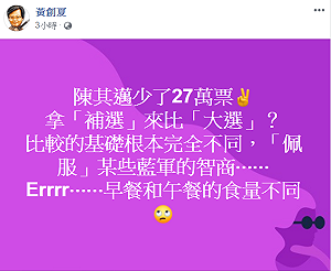 陳其邁得票數低遭質疑民意代表性? 黃創夏：「佩服」某些藍軍的智商