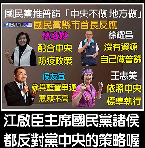 藍喊執政14縣市聯合普篩 綠粉專笑 : 被諸侯打臉 連自家人都不挺