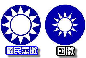 內政部建議藍營改黨徽 國民黨:先問民進黨是否認同國旗國徽