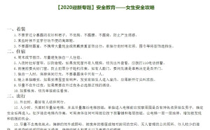 色狼太多?  廣西大學發布女生安全指南  遭網砲轟「檢討被害人攻略」