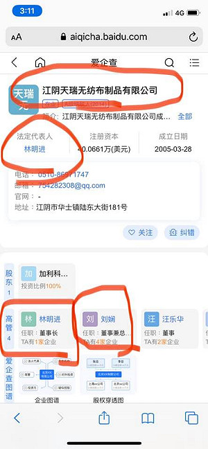 加利科技即安徽安景瑞？徐嶔煌爆「兩邊老闆都是林明進」