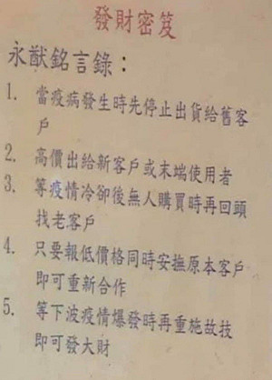 「加利發大財秘笈」掛牆上 綠委批：把發災難財奉為圭臬