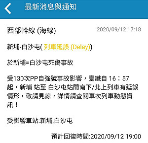 快訊》台鐵新埔站路人遭撞！新埔=白沙屯啟動公路接駁