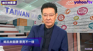 台美關係改善讓他改口了！ 趙少康：不認為美國會袖手旁觀