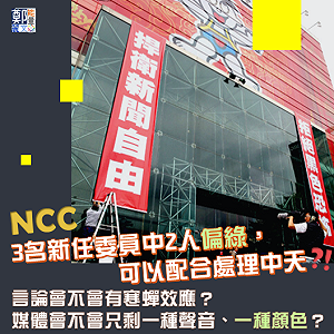 怒吼新聞自由今安在? 鄭麗文:民進黨蠻橫專制要滅中天
